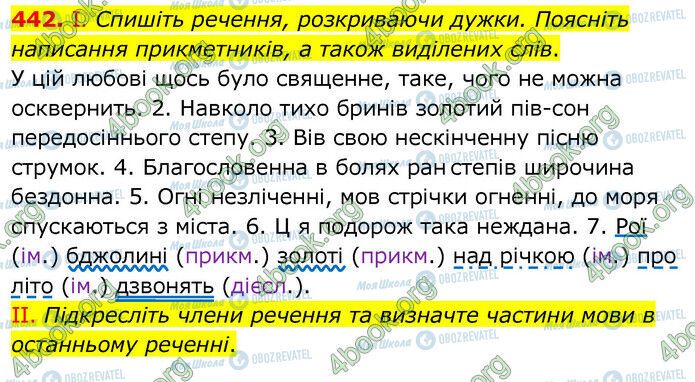 ГДЗ Українська мова 6 клас сторінка 442