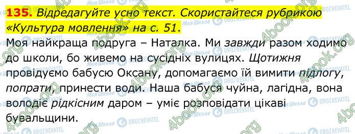 ГДЗ Українська мова 6 клас сторінка 135