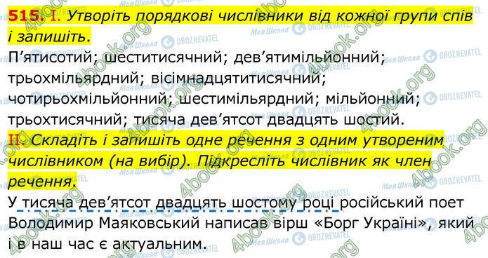 ГДЗ Українська мова 6 клас сторінка 515