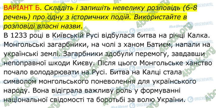 ГДЗ Українська мова 6 клас сторінка 232 (Б)