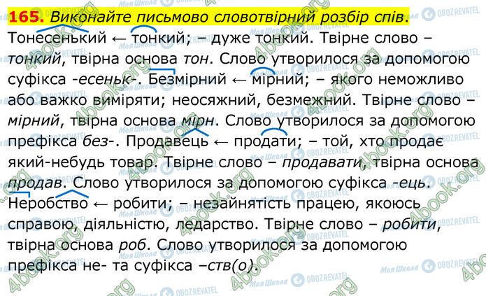 ГДЗ Українська мова 6 клас сторінка 165