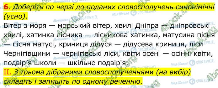 ГДЗ Українська мова 6 клас сторінка 6