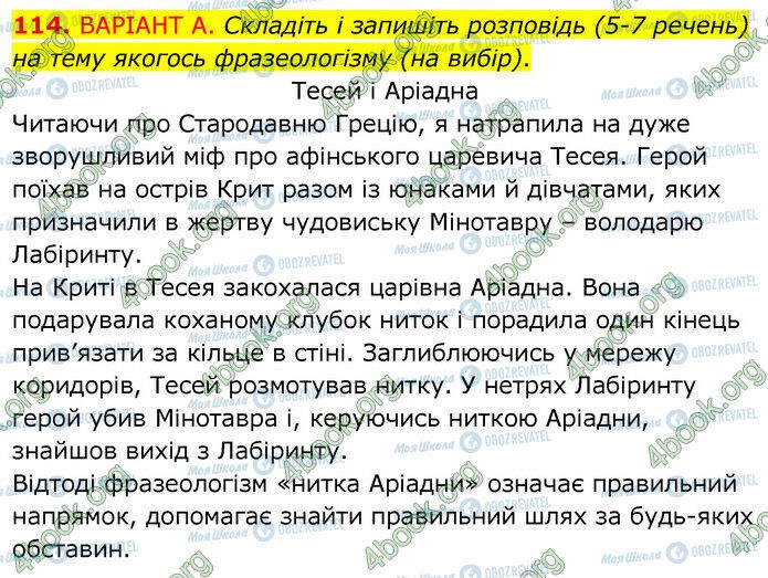 ГДЗ Українська мова 6 клас сторінка 114