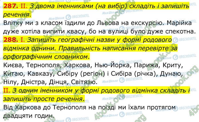 ГДЗ Українська мова 6 клас сторінка 287-288