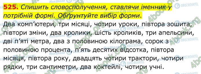 ГДЗ Українська мова 6 клас сторінка 525