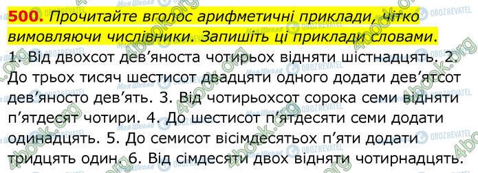 ГДЗ Українська мова 6 клас сторінка 500