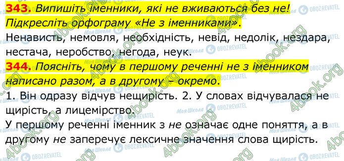 ГДЗ Українська мова 6 клас сторінка 343-344