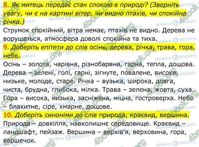 ГДЗ Українська мова 6 клас сторінка 671 (1.8-10)