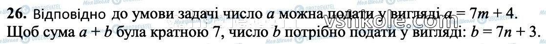 ГДЗ Математика 6 клас сторінка 26