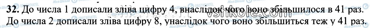 ГДЗ Математика 6 клас сторінка 32