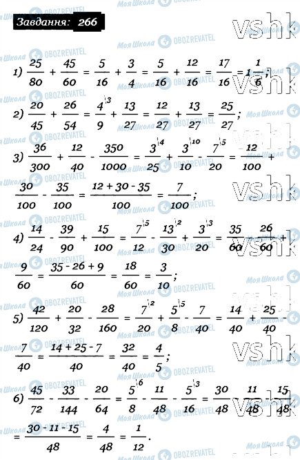 ГДЗ Математика 6 класс страница 266