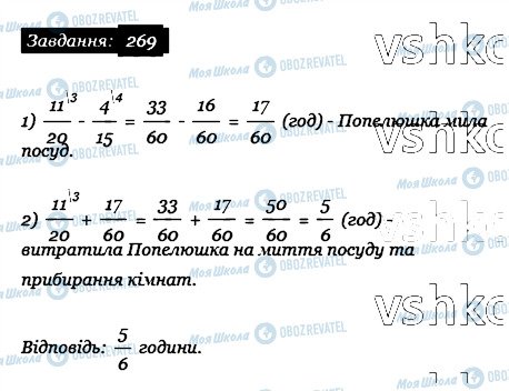 ГДЗ Математика 6 класс страница 269