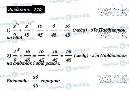 ГДЗ Математика 6 клас сторінка 270