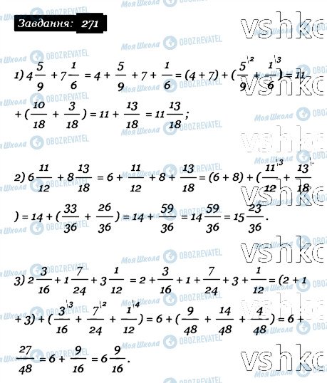 ГДЗ Математика 6 клас сторінка 271