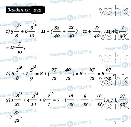 ГДЗ Математика 6 клас сторінка 272