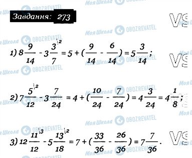 ГДЗ Математика 6 клас сторінка 273