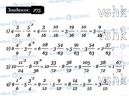 ГДЗ Математика 6 клас сторінка 275