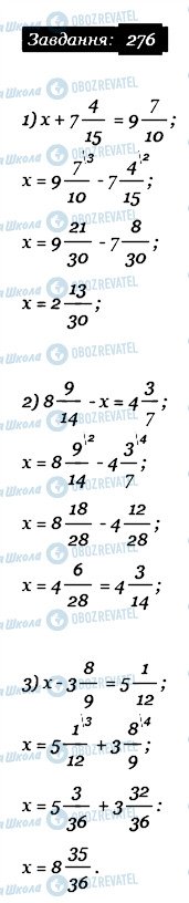 ГДЗ Математика 6 клас сторінка 276