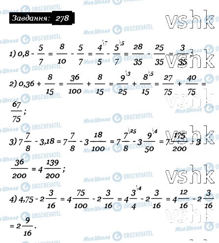 ГДЗ Математика 6 клас сторінка 278