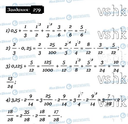 ГДЗ Математика 6 клас сторінка 279