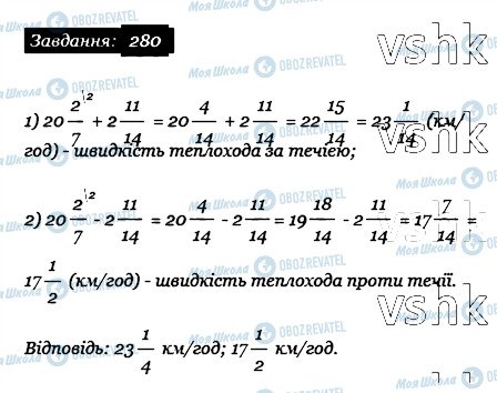 ГДЗ Математика 6 клас сторінка 280