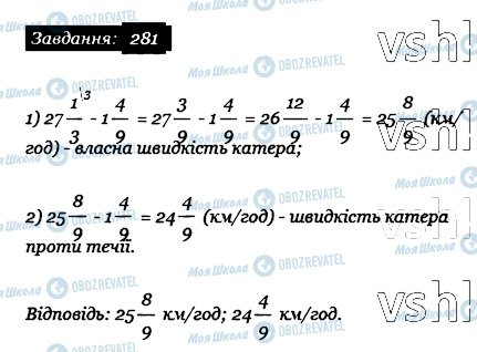 ГДЗ Математика 6 клас сторінка 281