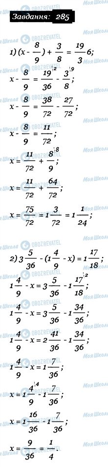 ГДЗ Математика 6 клас сторінка 285