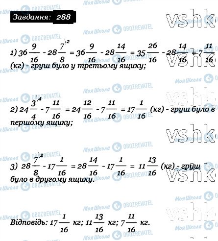 ГДЗ Математика 6 клас сторінка 288