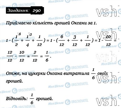 ГДЗ Математика 6 клас сторінка 290