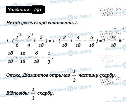 ГДЗ Математика 6 клас сторінка 291