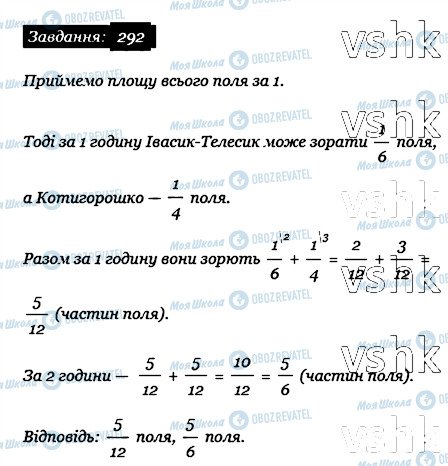 ГДЗ Математика 6 класс страница 292