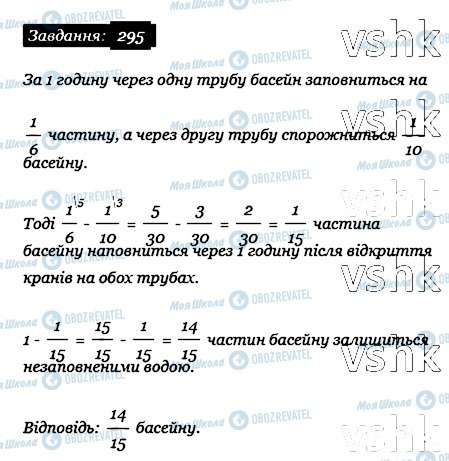 ГДЗ Математика 6 клас сторінка 295