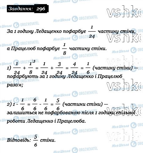 ГДЗ Математика 6 клас сторінка 296