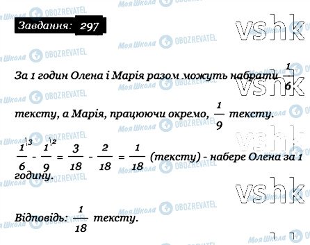 ГДЗ Математика 6 клас сторінка 297