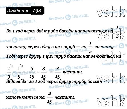 ГДЗ Математика 6 класс страница 298