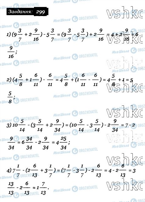 ГДЗ Математика 6 класс страница 299