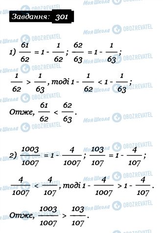 ГДЗ Математика 6 класс страница 301