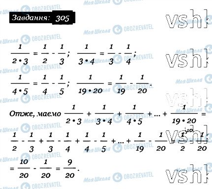 ГДЗ Математика 6 клас сторінка 305