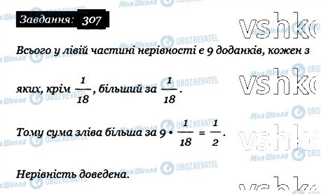 ГДЗ Математика 6 клас сторінка 307