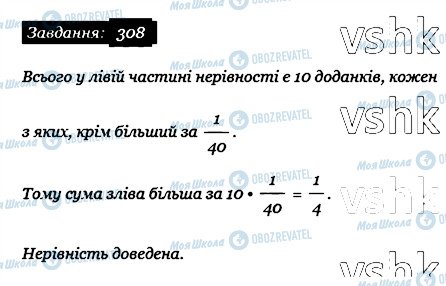 ГДЗ Математика 6 клас сторінка 308