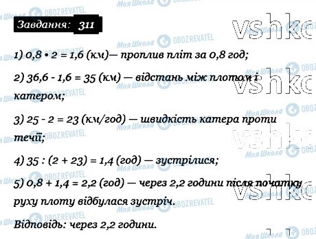 ГДЗ Математика 6 клас сторінка 311