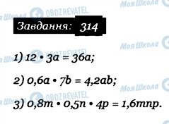 ГДЗ Математика 6 клас сторінка 314