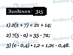 ГДЗ Математика 6 клас сторінка 315