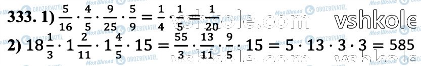 ГДЗ Математика 6 клас сторінка 333