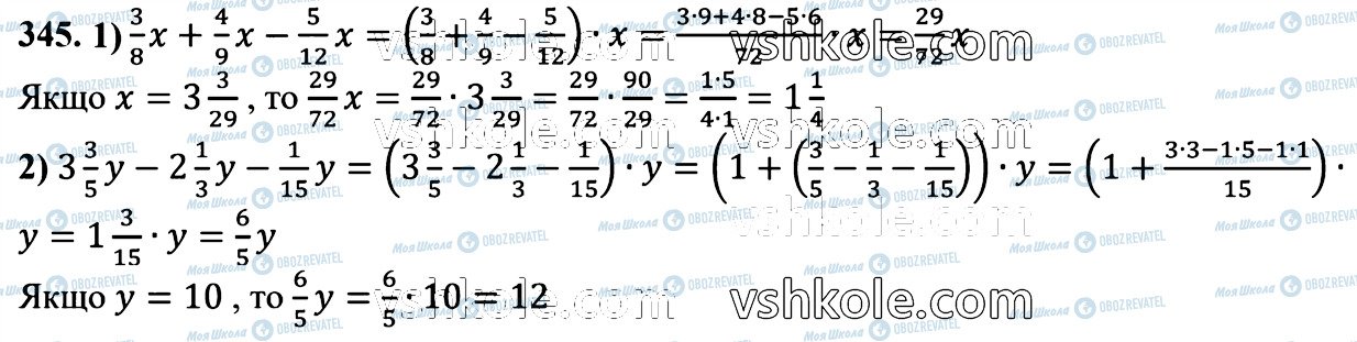 ГДЗ Математика 6 клас сторінка 345