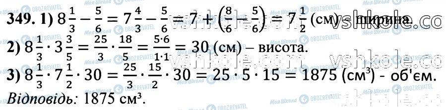 ГДЗ Математика 6 клас сторінка 349