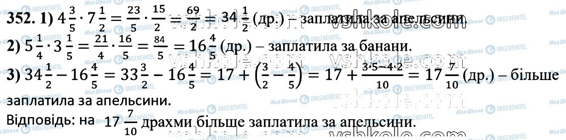 ГДЗ Математика 6 клас сторінка 352