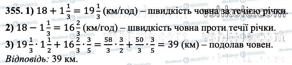 ГДЗ Математика 6 клас сторінка 355