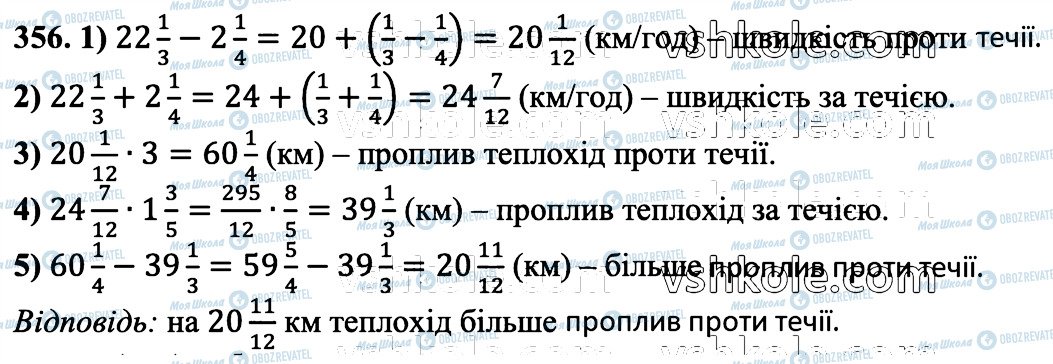 ГДЗ Математика 6 клас сторінка 356