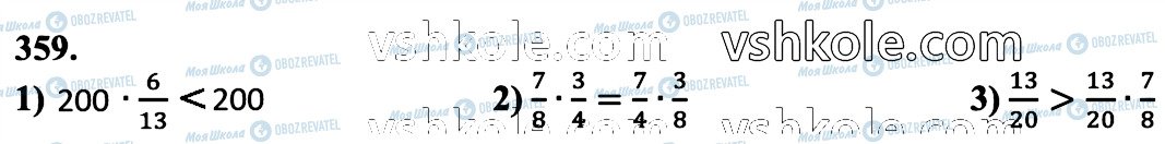 ГДЗ Математика 6 клас сторінка 359